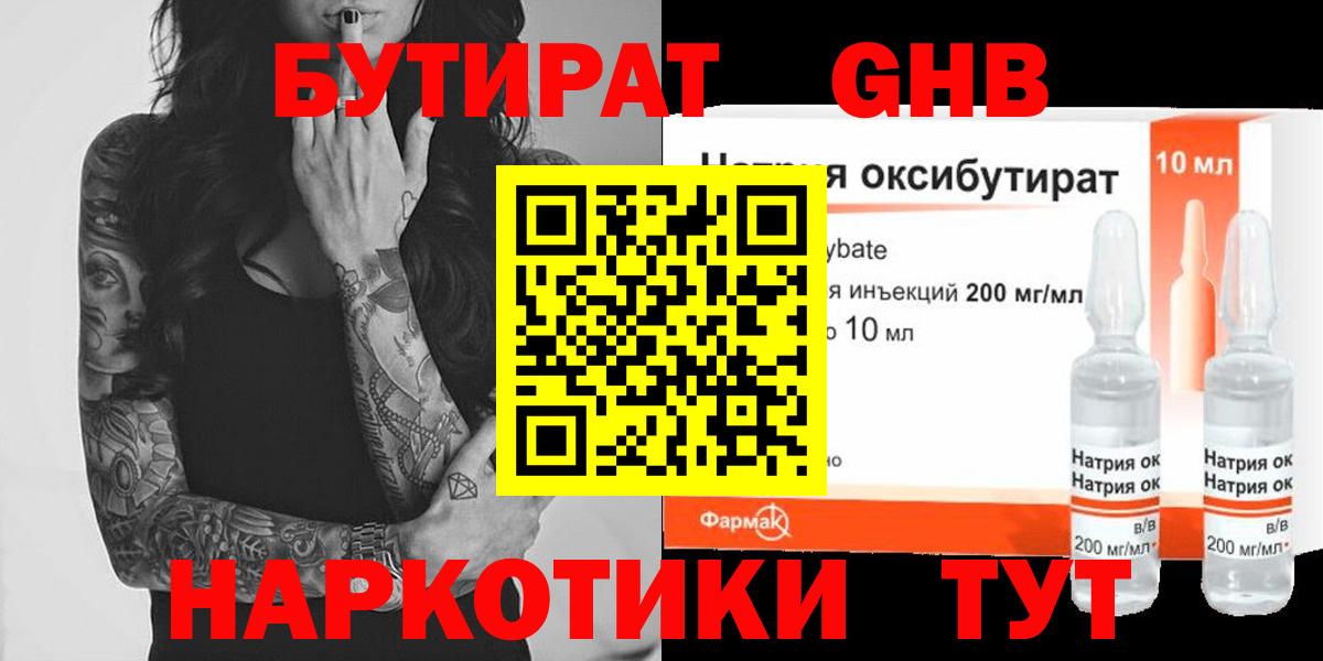 Бутират BDO 33% Луховицы