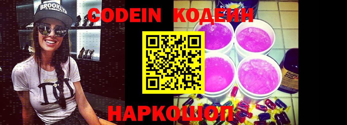Кодеиновый сироп Lean Purple Drank  Кодеин Purple Drank  где купить   Луховицы  Вход с VPN 